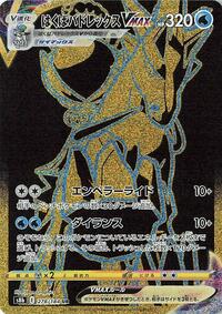 Ice Rider Calyrex VMAX #278 VMAX Climax (Japanese)