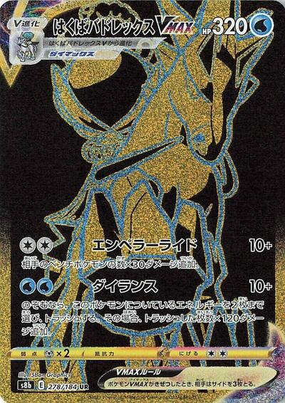 Ice Rider Calyrex VMAX #278 VMAX Climax (Japanese)