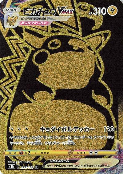 Pikachu VMAX #279 VMAX Climax (Japanese)