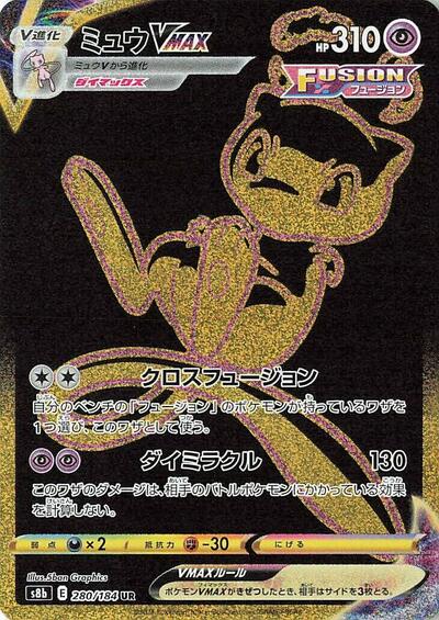 Mew VMAX #280 VMAX Climax (Japanese)