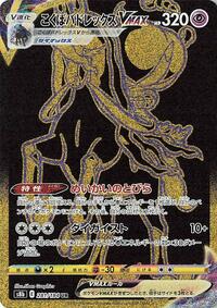 Shadow Rider Calyrex VMAX #281 VMAX Climax (Japanese)