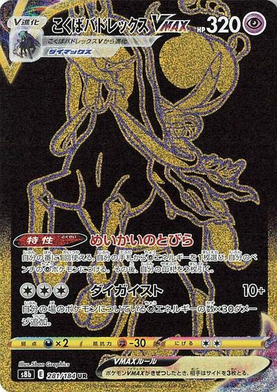 Shadow Rider Calyrex VMAX #281 VMAX Climax (Japanese)