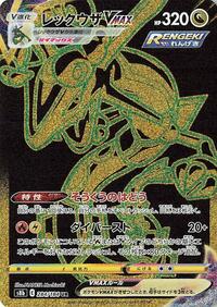 Rayquaza VMAX #284 VMAX Climax (Japanese)
