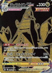 Duraludon VMAX #285 VMAX Climax (Japanese)