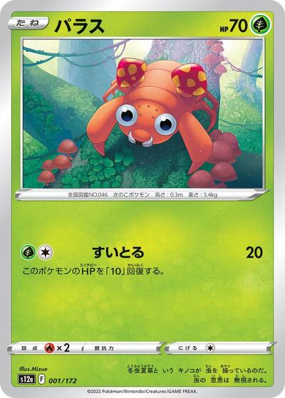 Paras #1 VSTAR Universe (Japanese)