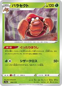Parasect #2 VSTAR Universe (Japanese)