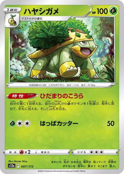 Grotle #7 VSTAR Universe (Japanese)