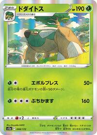 Torterra #8 VSTAR Universe (Japanese)