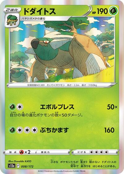 Torterra #8 VSTAR Universe (Japanese)