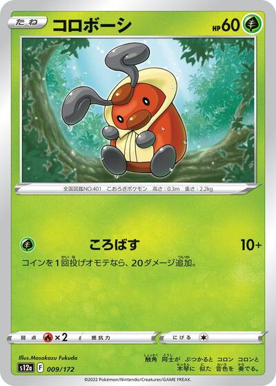 Kricketot #9 VSTAR Universe (Japanese)