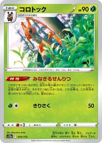 Kricketune #10 VSTAR Universe (Japanese)