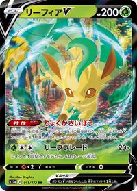 Leafeon V #11 VSTAR Universe (Japanese)