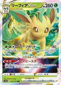 Leafeon VSTAR #12 VSTAR Universe (Japanese)
