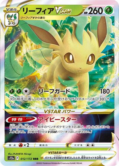 Leafeon VSTAR #12 VSTAR Universe (Japanese)