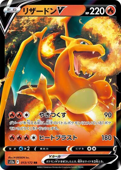 Charizard V #13 VSTAR Universe (Japanese)