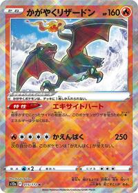 Radiant Charizard #15 VSTAR Universe (Japanese)