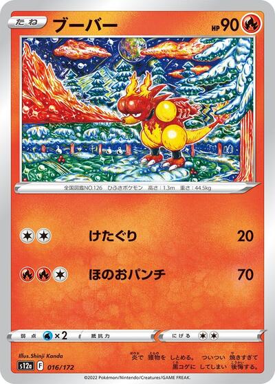 Magmar #16 VSTAR Universe (Japanese)