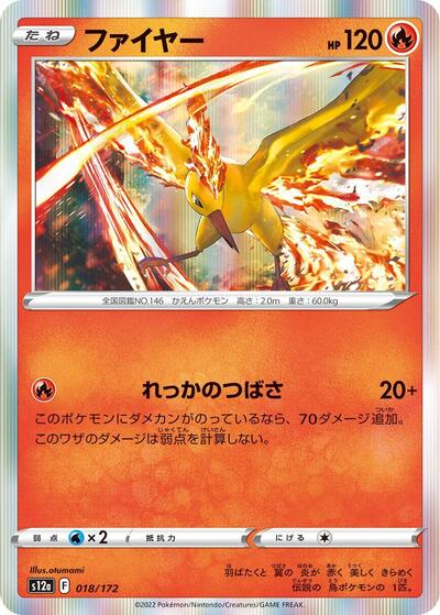 Moltres #18 VSTAR Universe (Japanese)