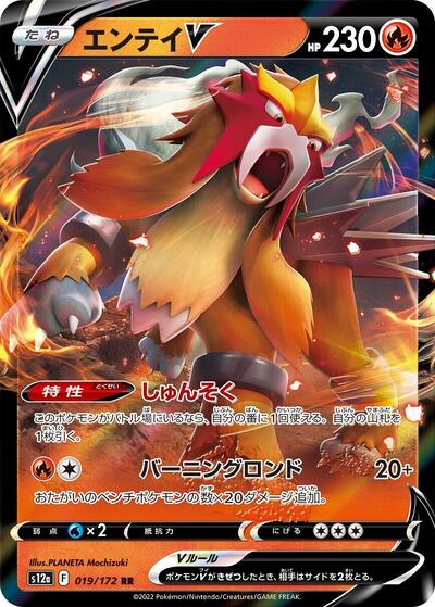 Entei V #19 VSTAR Universe (Japanese)