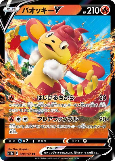 Simisear V #20 VSTAR Universe (Japanese)