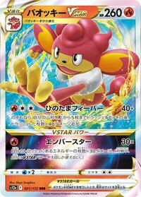 Simisear VSTAR #21 VSTAR Universe (Japanese)