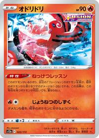 Oricorio #22 VSTAR Universe (Japanese)