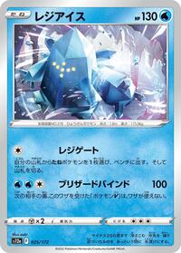 Regice #25 VSTAR Universe (Japanese)