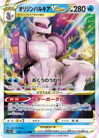 Origin Forme Palkia VSTAR #28 VSTAR Universe (Japanese)