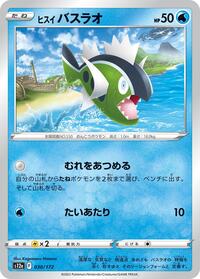 Hisuian Basculin #30 VSTAR Universe (Japanese)