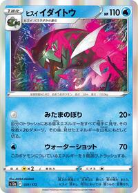 Hisuian Basculegion #31 VSTAR Universe (Japanese)