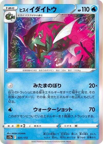 Hisuian Basculegion #31 VSTAR Universe (Japanese)