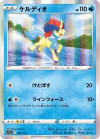 Keldeo #32 VSTAR Universe (Japanese)