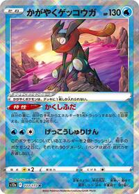 Radiant Greninja #33 VSTAR Universe (Japanese)