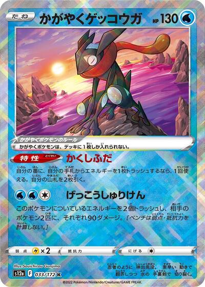 Radiant Greninja #33 VSTAR Universe (Japanese)
