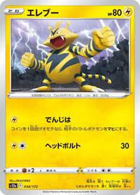 Electabuzz #34 VSTAR Universe (Japanese)