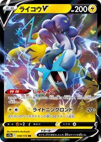 Raikou V #38 VSTAR Universe (Japanese)