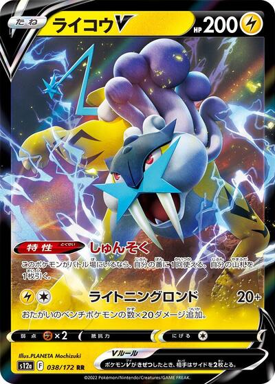 Raikou V #38 VSTAR Universe (Japanese)