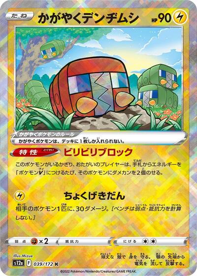 Radiant Charjabug #39 VSTAR Universe (Japanese)