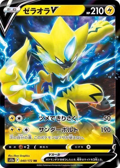 Zeraora V #40 VSTAR Universe (Japanese)