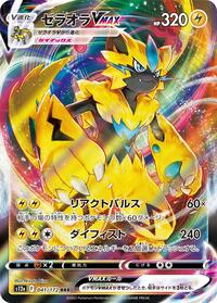 Zeraora VMAX #41 VSTAR Universe (Japanese)