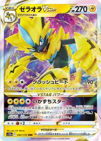 Zeraora VSTAR #42 VSTAR Universe (Japanese)