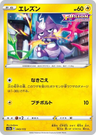 Toxel #43 VSTAR Universe (Japanese)