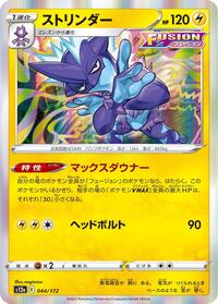 Toxtricity #44 VSTAR Universe (Japanese)