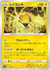 Regieleki #45 VSTAR Universe (Japanese)