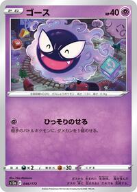 Gastly #46 VSTAR Universe (Japanese)