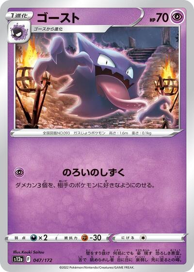Haunter #47 VSTAR Universe (Japanese)