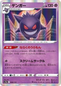 Gengar #48 VSTAR Universe (Japanese)