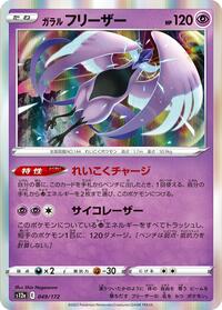 Galarian Articuno #49 VSTAR Universe (Japanese)