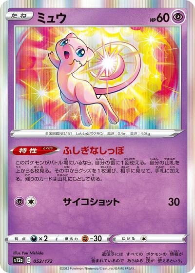 Mew #52 VSTAR Universe (Japanese)