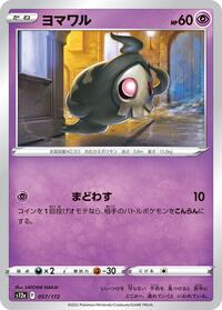 Duskull #57 VSTAR Universe (Japanese)